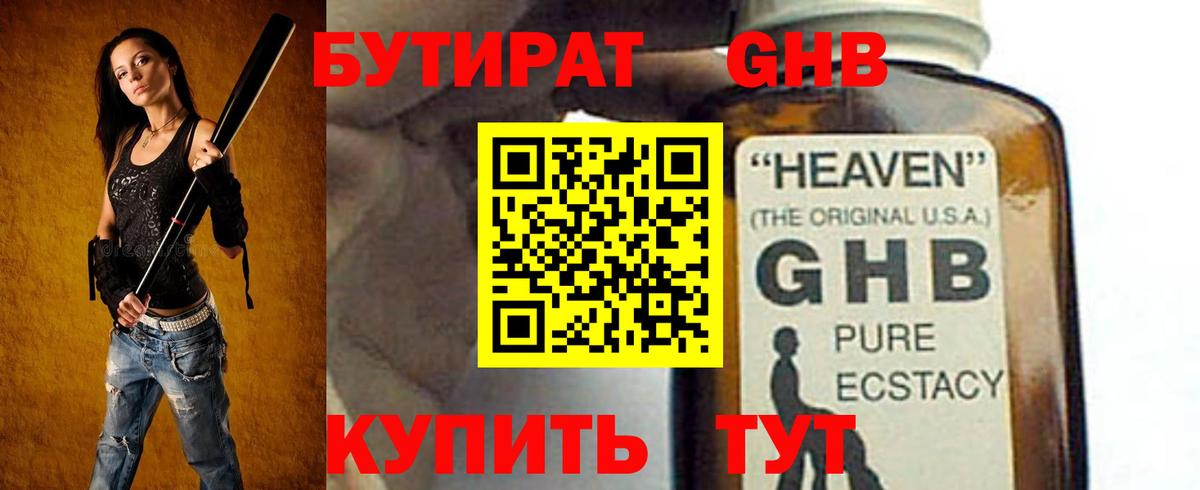 Бутират  Бутират 99%  Вход с VPN  Кириши 