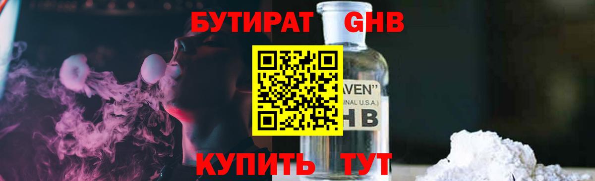 БУТИРАТ буратино Кириши