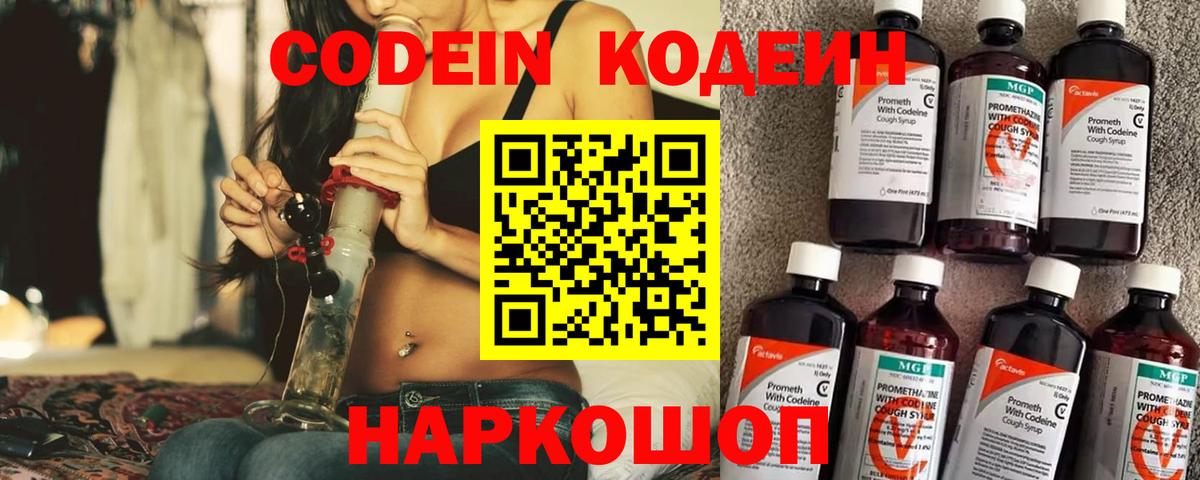Кодеиновый сироп Lean Purple Drank Кириши