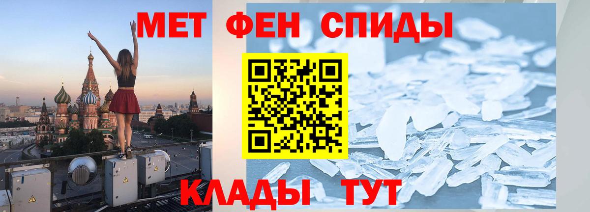 МЕТАМФЕТАМИН кристалл Кириши
