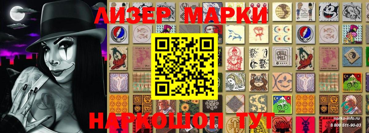 Марки 25I-NBOMe 1,5мг  Марки 25I-NBOMe 1,5мг  Наркотические марки  Вход с VPN  Кириши 